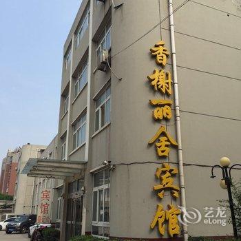 鱼台香榭丽舍商务宾馆酒店提供图片