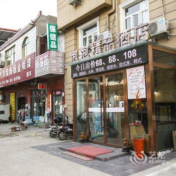 淮北泡泡精品酒店酒店提供图片