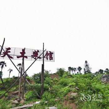 永泰云顶云天农家旅馆酒店提供图片