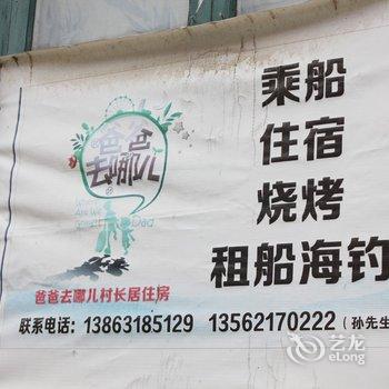 荣成海之恋渔家乐酒店提供图片