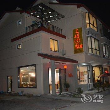 武夷山三排七号民宿酒店提供图片