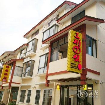 武夷山三排七号民宿酒店提供图片