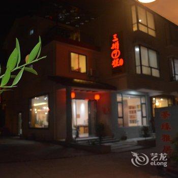 武夷山三排七号民宿酒店提供图片