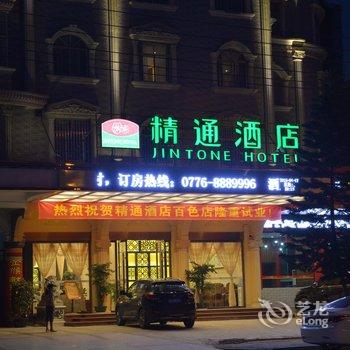 精通酒店(百色拉域一店)酒店提供图片