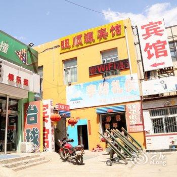 朔州旺顺源宾馆酒店提供图片