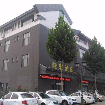 银座佳驿(淄博周村新建西路古商城店)酒店提供图片
