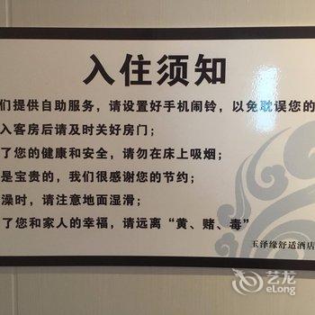 大同玉泽缘舒适酒店酒店提供图片