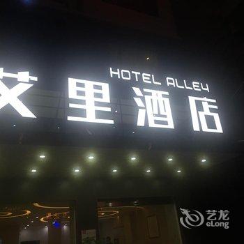 仙游艾里酒店酒店提供图片