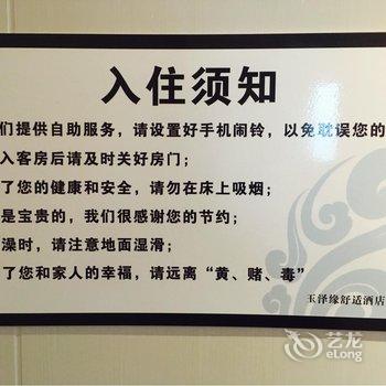 大同玉泽缘舒适酒店用户上传图片