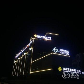 峨眉山瑞邦莫丽酒店酒店提供图片