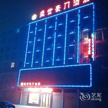 孝感大悟盛世豪门酒店酒店提供图片