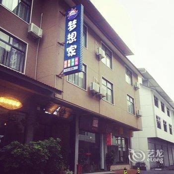 武夷山梦想家客栈酒店提供图片