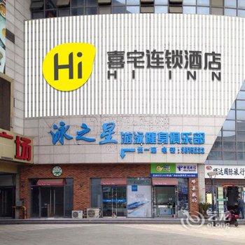 芜湖喜宅酒店酒店提供图片