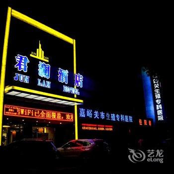 嘉峪关君澜酒店酒店提供图片