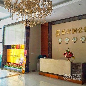 河源屋卡公寓式酒店(坚基希尔顿公馆店)酒店提供图片