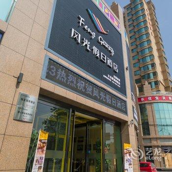 太谷县风光假日酒店酒店提供图片