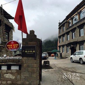 稻城向阳之地德沙民居酒店提供图片