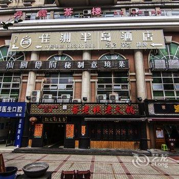 重庆佳洲半岛酒店酒店提供图片