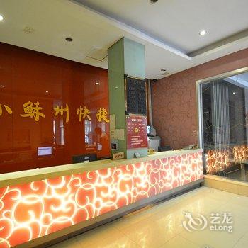 郑州小苏州快捷酒店酒店提供图片