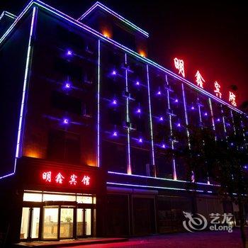 绥中东戴河明鑫宾馆酒店提供图片
