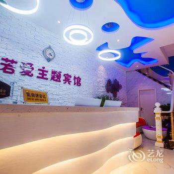 嘉兴若爱主题宾馆酒店提供图片