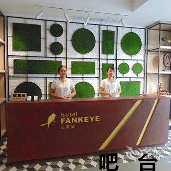 达州宣汉凡客驿精品酒店酒店提供图片