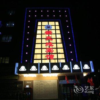 库车新天地主题宾馆酒店提供图片