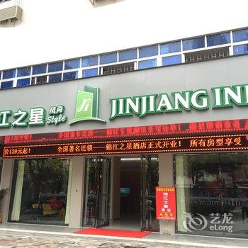 锦江之星风尚(钦州年年丰沃尔玛店)酒店提供图片