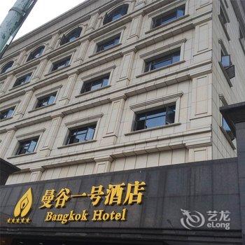 深圳曼谷一号酒店(龙华店)酒店提供图片