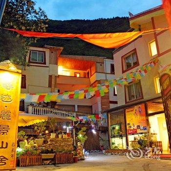 九寨沟寻迹丽景山舍酒店酒店提供图片