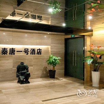 秦唐一号酒店(西安钟楼店)酒店提供图片