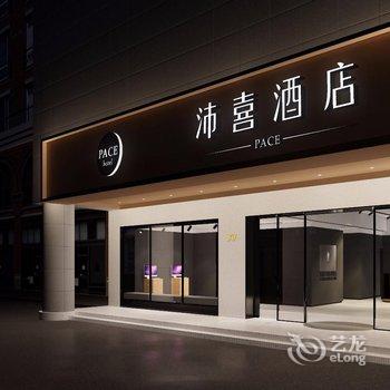 沛喜酒店(苏州人民路店)酒店提供图片