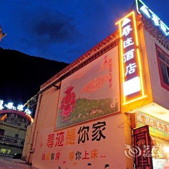 九寨沟寻迹丽景山舍酒店酒店提供图片