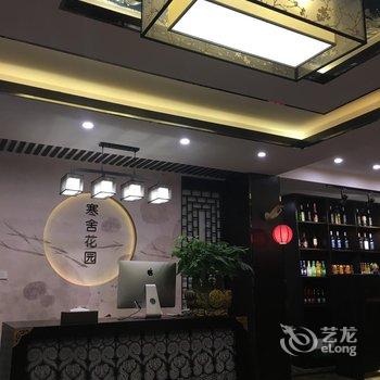 西江寒舍花园酒店提供图片