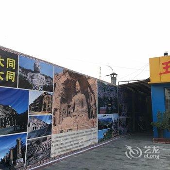 大同玉泽缘舒适酒店酒店提供图片
