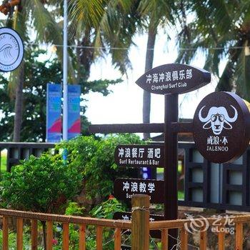 篝火盛筵海南万宁日月湾南海渔村客栈(主题酒店)酒店提供图片