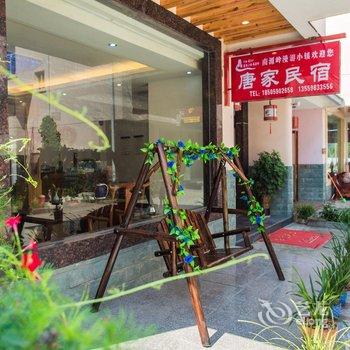 武夷山唐家民宿酒店提供图片