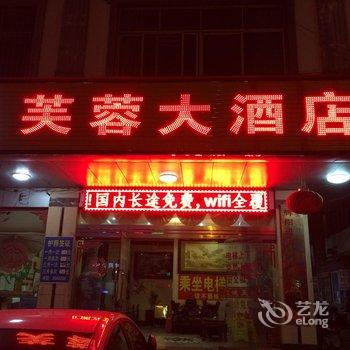 凭祥芙蓉大酒店酒店提供图片