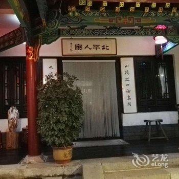 滦县古城北平人家客栈酒店提供图片