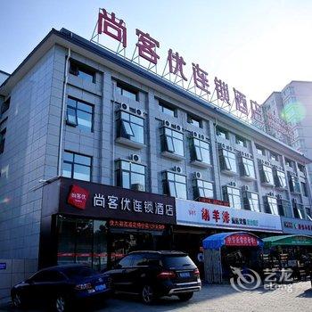 尚客优连锁酒店(洛阳九都西路周山站店)酒店提供图片