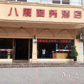 重庆黔江八展商务酒店酒店提供图片