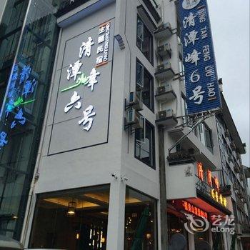 黄山清潭峰6号主题民宿酒店提供图片