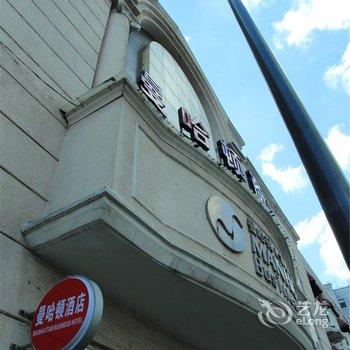 上海曼哈顿(金陵)商务酒店酒店提供图片