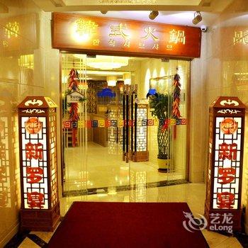 吉林紫光苑大饭店酒店提供图片