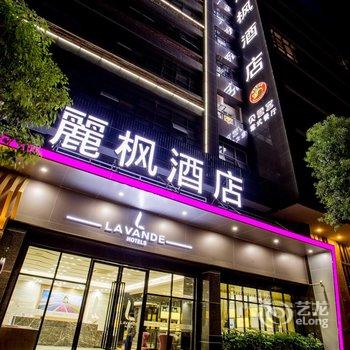 丽枫酒店(丽枫LAVANDE)(潮州广场店)酒店提供图片