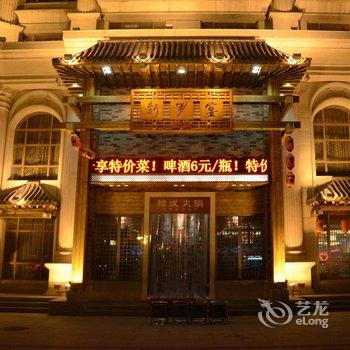 吉林紫光苑大饭店酒店提供图片