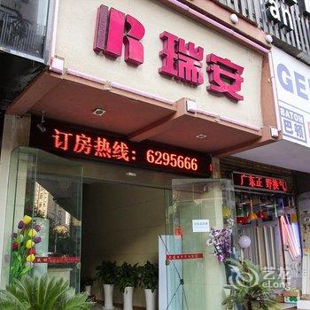 宜昌凯盛时尚商务酒店(原瑞安商务酒店宜昌凯盛店)酒店提供图片