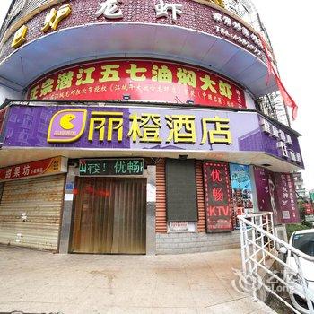 宜昌丽橙东门酒店酒店提供图片