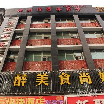 十堰神州行商务酒店酒店提供图片