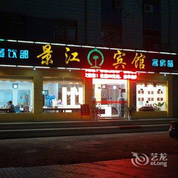 麻城铁路景江宾馆酒店提供图片